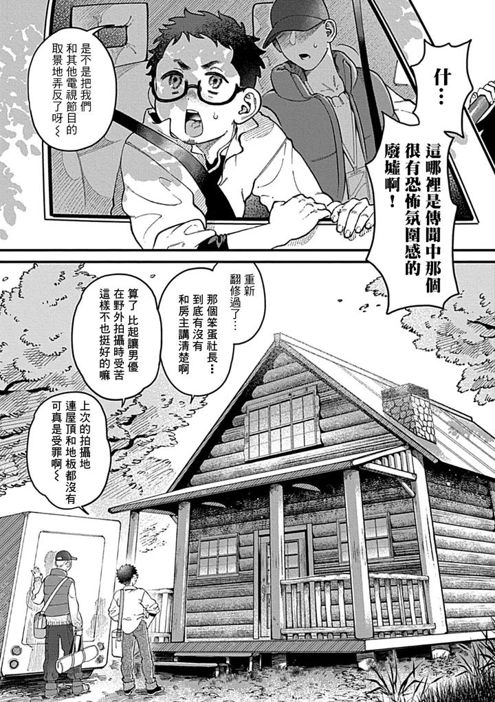 Bound-Serial-Killer-Falls-Into-Lust-The-Truth-Behind-Forbidden-Lenses-By-Yajuu-Shirei-Chn page 4
