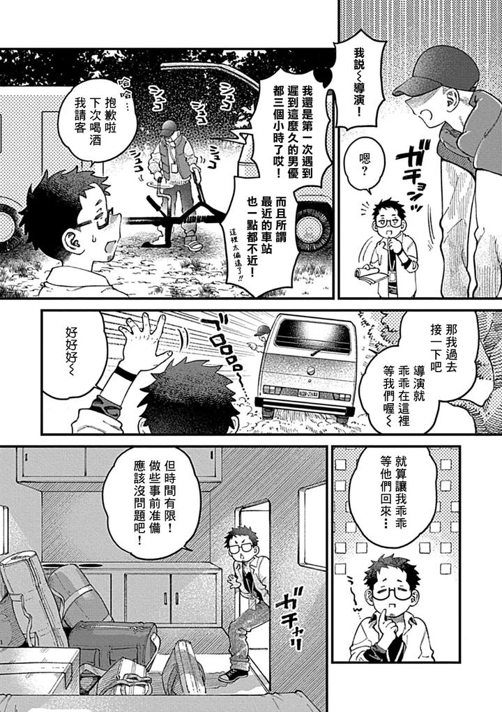 Bound-Serial-Killer-Falls-Into-Lust-The-Truth-Behind-Forbidden-Lenses-By-Yajuu-Shirei-Chn page 6