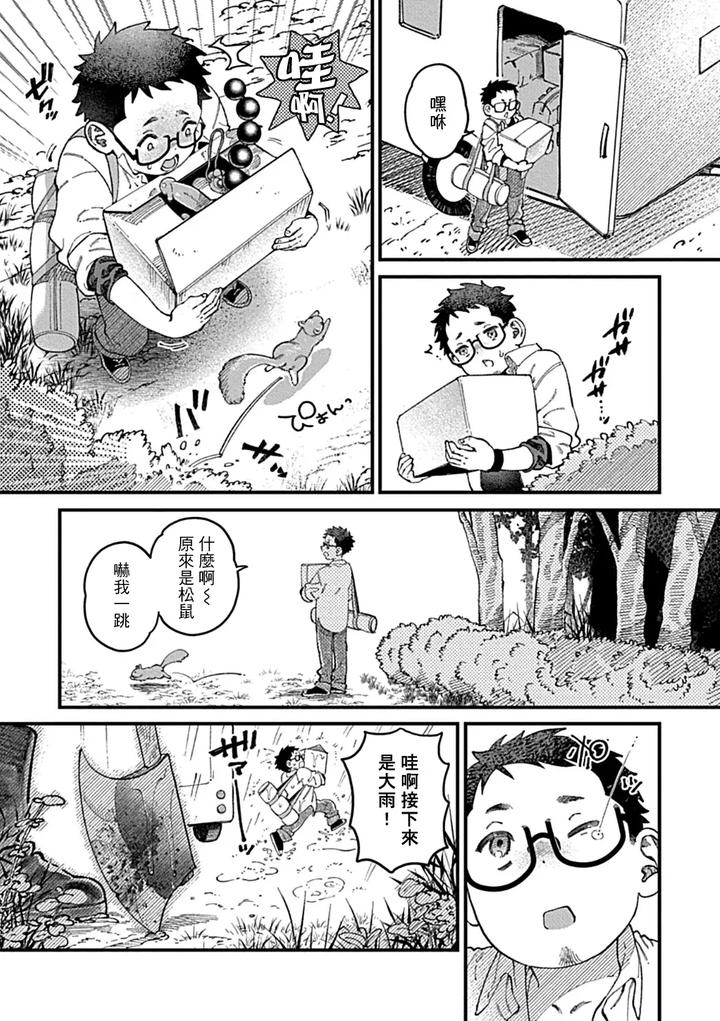 Bound-Serial-Killer-Falls-Into-Lust-The-Truth-Behind-Forbidden-Lenses-By-Yajuu-Shirei-Chn page 7