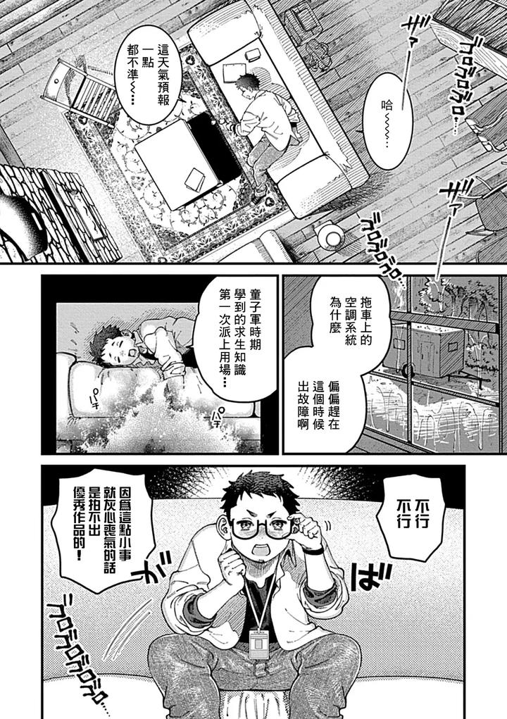 Bound-Serial-Killer-Falls-Into-Lust-The-Truth-Behind-Forbidden-Lenses-By-Yajuu-Shirei-Chn page 8