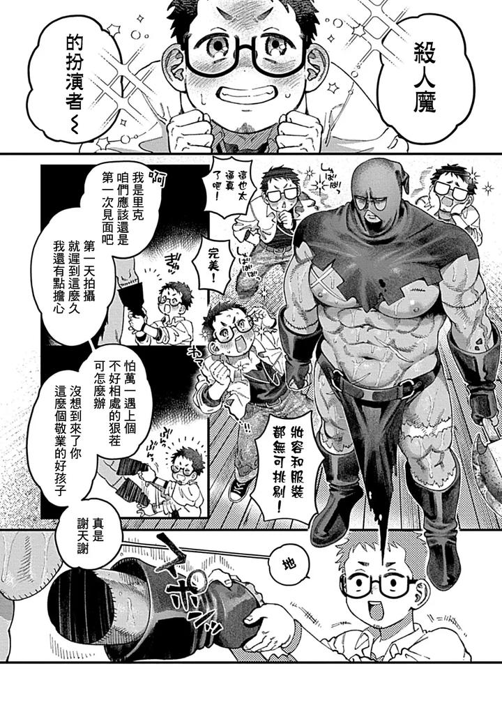 Bound-Serial-Killer-Falls-Into-Lust-The-Truth-Behind-Forbidden-Lenses-By-Yajuu-Shirei-Chn page 10