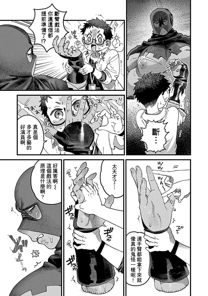 Bound-Serial-Killer-Falls-Into-Lust-The-Truth-Behind-Forbidden-Lenses-By-Yajuu-Shirei-Chn page 11