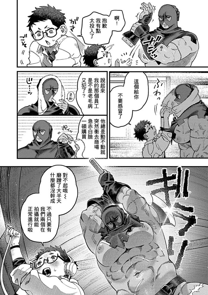 Bound-Serial-Killer-Falls-Into-Lust-The-Truth-Behind-Forbidden-Lenses-By-Yajuu-Shirei-Chn page 12