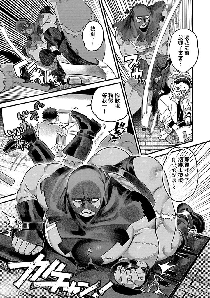 Bound-Serial-Killer-Falls-Into-Lust-The-Truth-Behind-Forbidden-Lenses-By-Yajuu-Shirei-Chn page 13