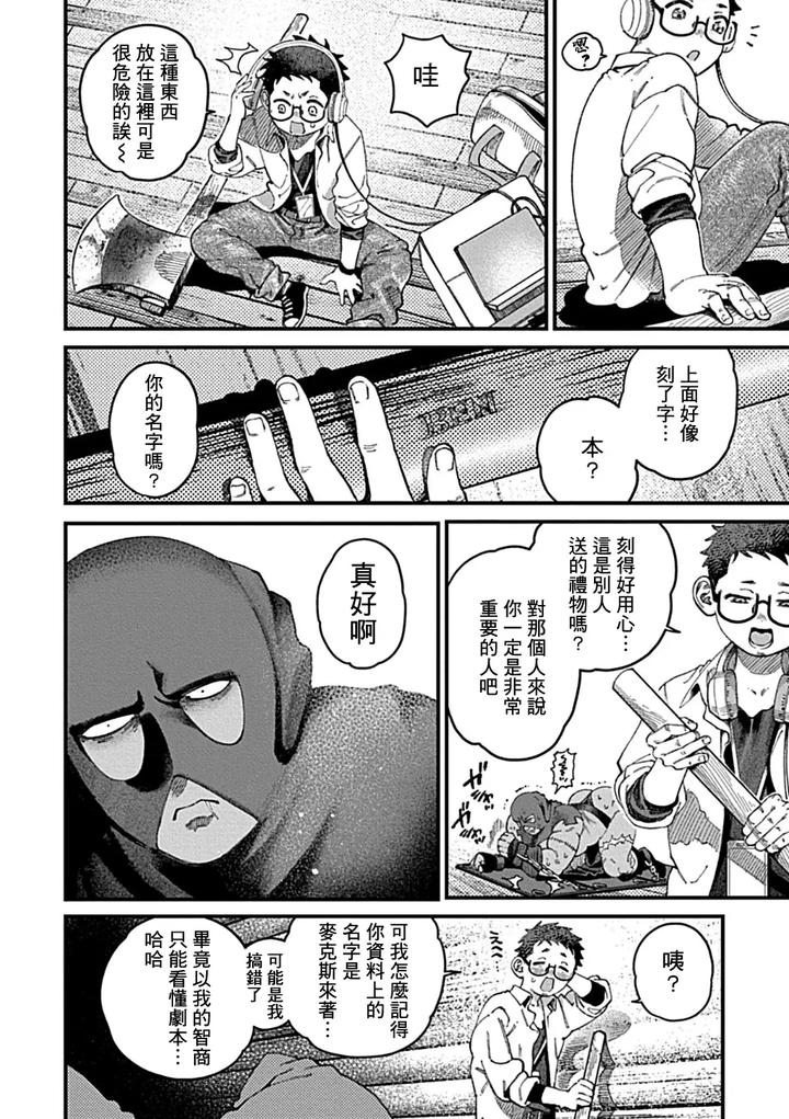 Bound-Serial-Killer-Falls-Into-Lust-The-Truth-Behind-Forbidden-Lenses-By-Yajuu-Shirei-Chn page 14