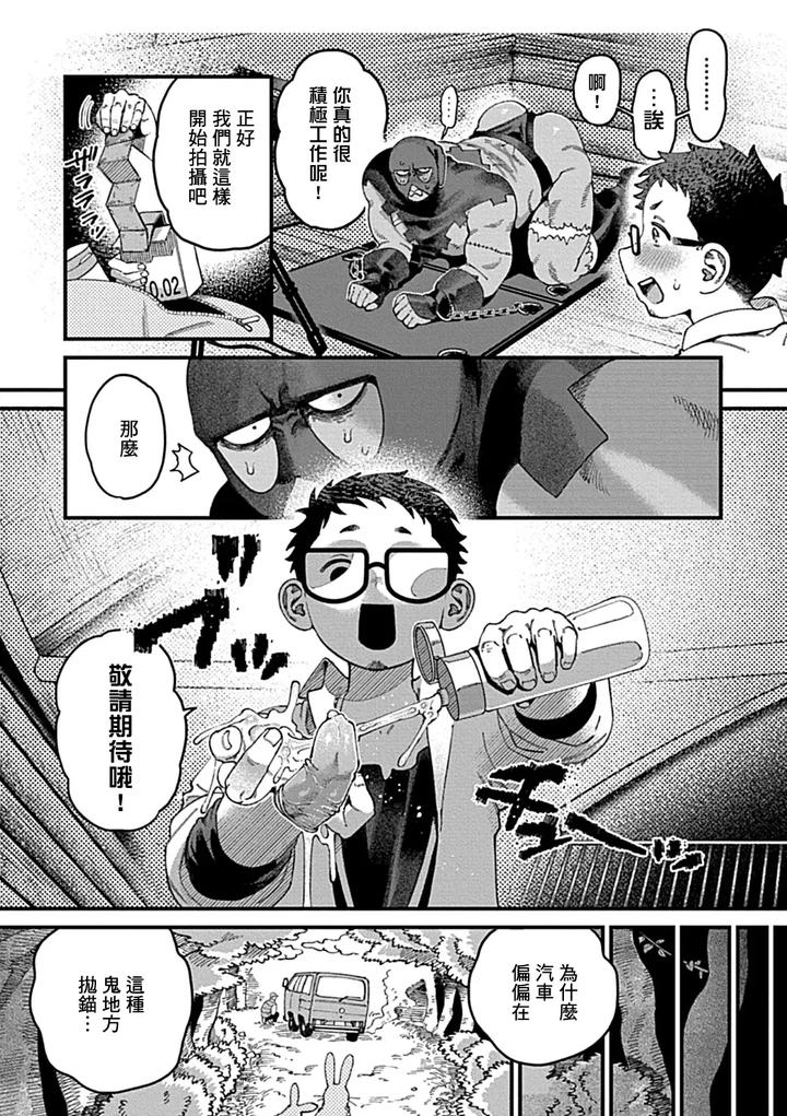 Bound-Serial-Killer-Falls-Into-Lust-The-Truth-Behind-Forbidden-Lenses-By-Yajuu-Shirei-Chn page 15