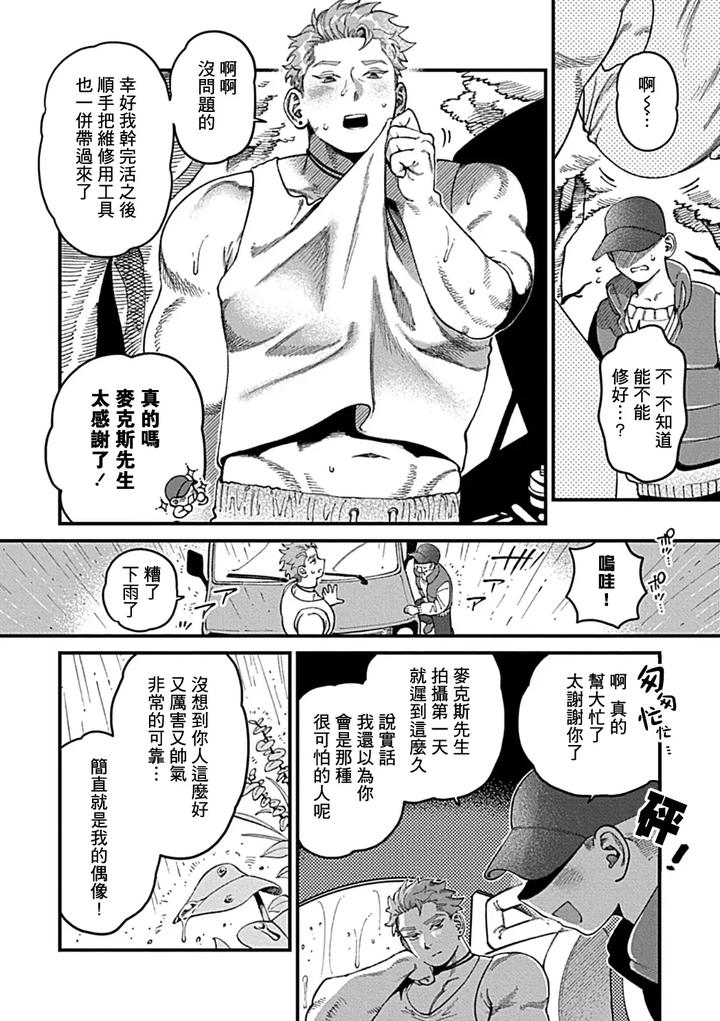Bound-Serial-Killer-Falls-Into-Lust-The-Truth-Behind-Forbidden-Lenses-By-Yajuu-Shirei-Chn page 16