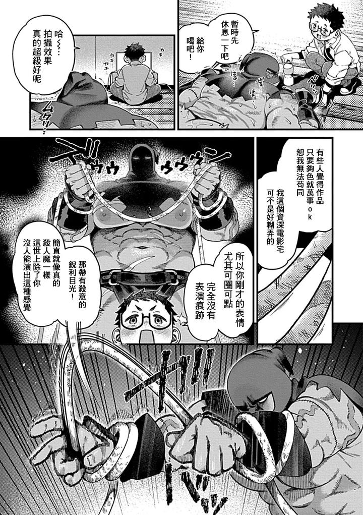 Bound-Serial-Killer-Falls-Into-Lust-The-Truth-Behind-Forbidden-Lenses-By-Yajuu-Shirei-Chn page 20