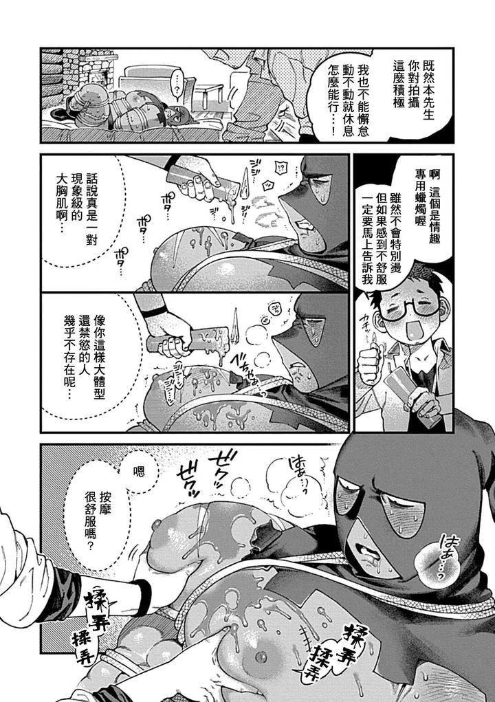 Bound-Serial-Killer-Falls-Into-Lust-The-Truth-Behind-Forbidden-Lenses-By-Yajuu-Shirei-Chn page 22