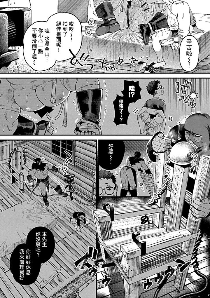 Bound-Serial-Killer-Falls-Into-Lust-The-Truth-Behind-Forbidden-Lenses-By-Yajuu-Shirei-Chn page 26