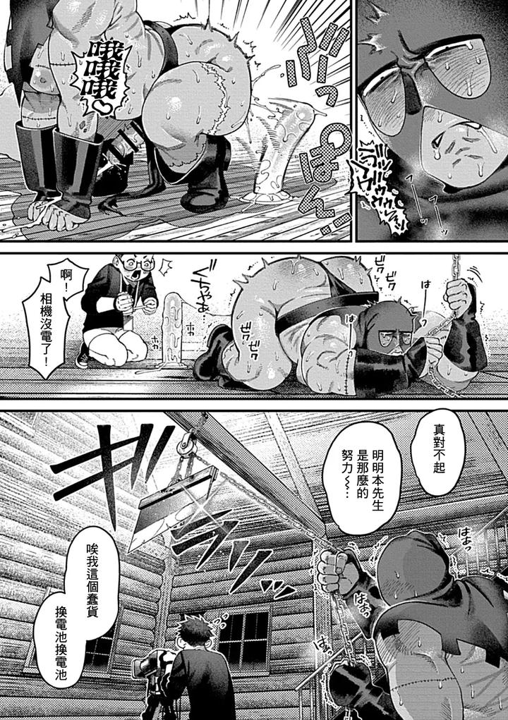 Bound-Serial-Killer-Falls-Into-Lust-The-Truth-Behind-Forbidden-Lenses-By-Yajuu-Shirei-Chn page 30