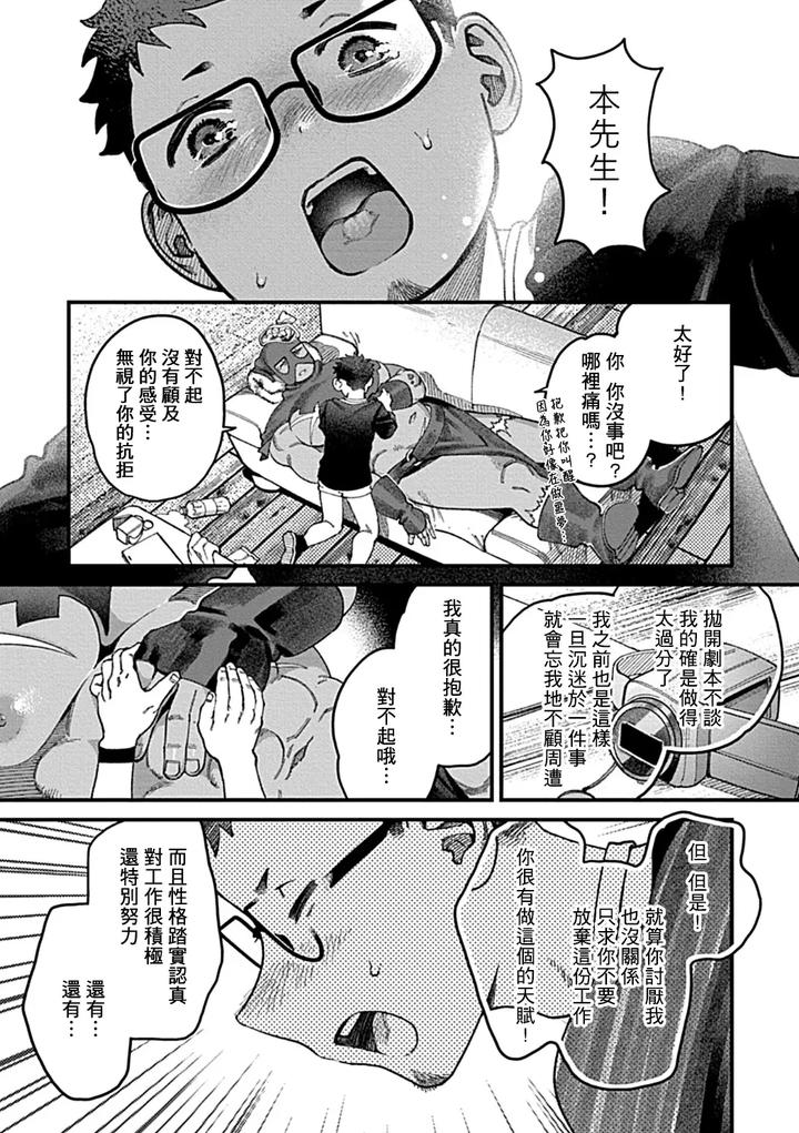 Bound-Serial-Killer-Falls-Into-Lust-The-Truth-Behind-Forbidden-Lenses-By-Yajuu-Shirei-Chn page 35