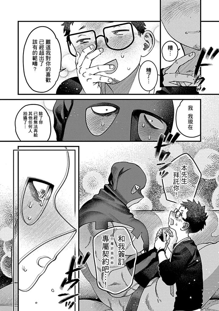 Bound-Serial-Killer-Falls-Into-Lust-The-Truth-Behind-Forbidden-Lenses-By-Yajuu-Shirei-Chn page 36