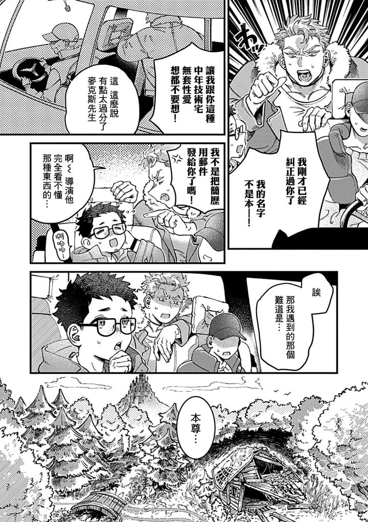 Bound-Serial-Killer-Falls-Into-Lust-The-Truth-Behind-Forbidden-Lenses-By-Yajuu-Shirei-Chn page 40