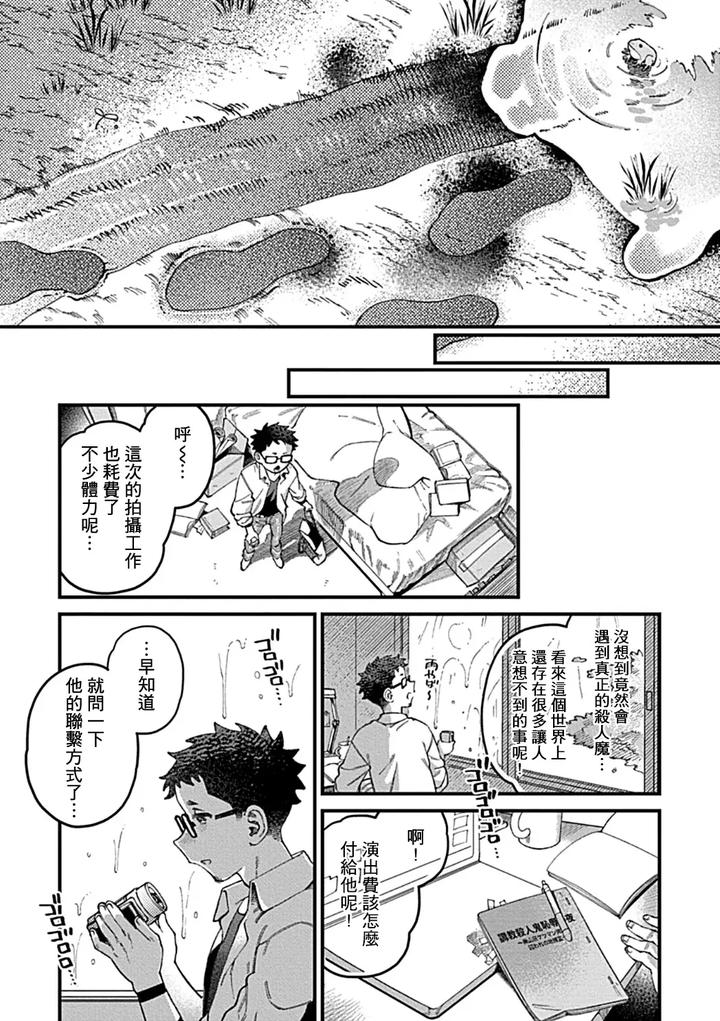 Bound-Serial-Killer-Falls-Into-Lust-The-Truth-Behind-Forbidden-Lenses-By-Yajuu-Shirei-Chn page 41