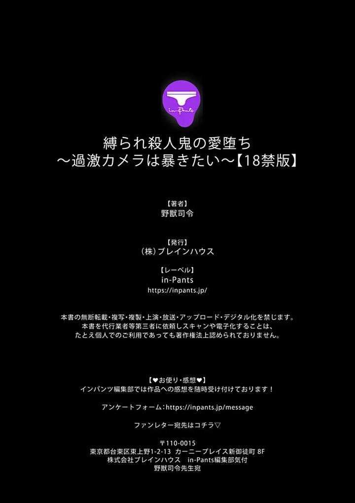 Bound-Serial-Killer-Falls-Into-Lust-The-Truth-Behind-Forbidden-Lenses-By-Yajuu-Shirei-Chn page 43