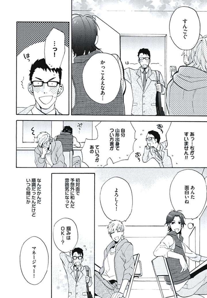 Bousou-W-Ouji-By-Wakachiko-Jp page 11