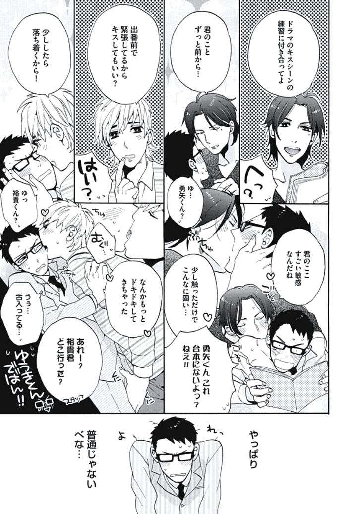 Bousou-W-Ouji-By-Wakachiko-Jp page 12