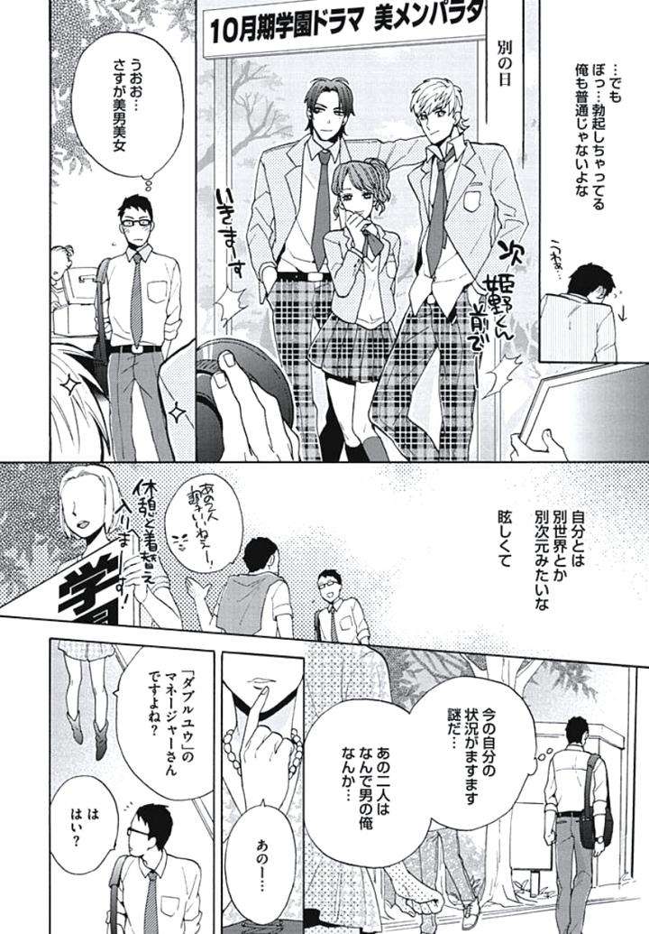 Bousou-W-Ouji-By-Wakachiko-Jp page 13