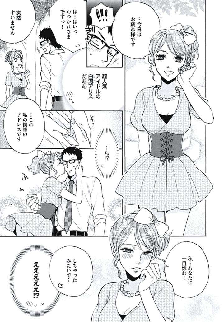 Bousou-W-Ouji-By-Wakachiko-Jp page 14