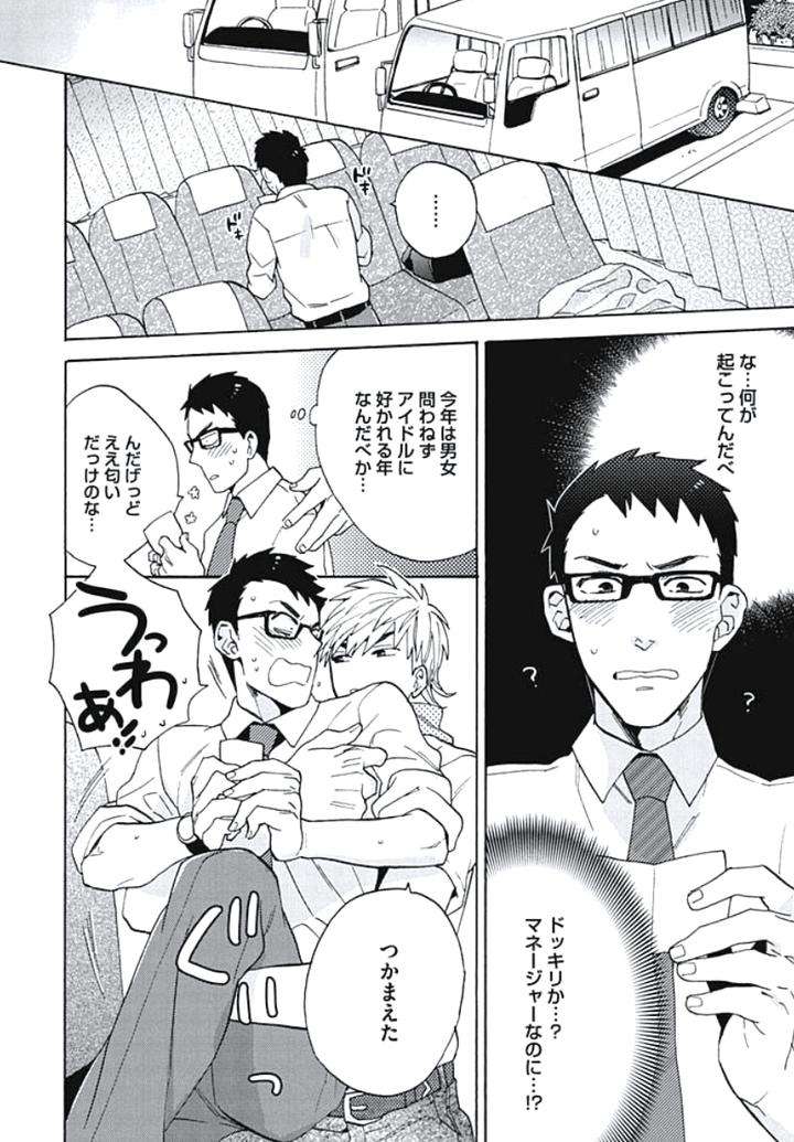 Bousou-W-Ouji-By-Wakachiko-Jp page 15