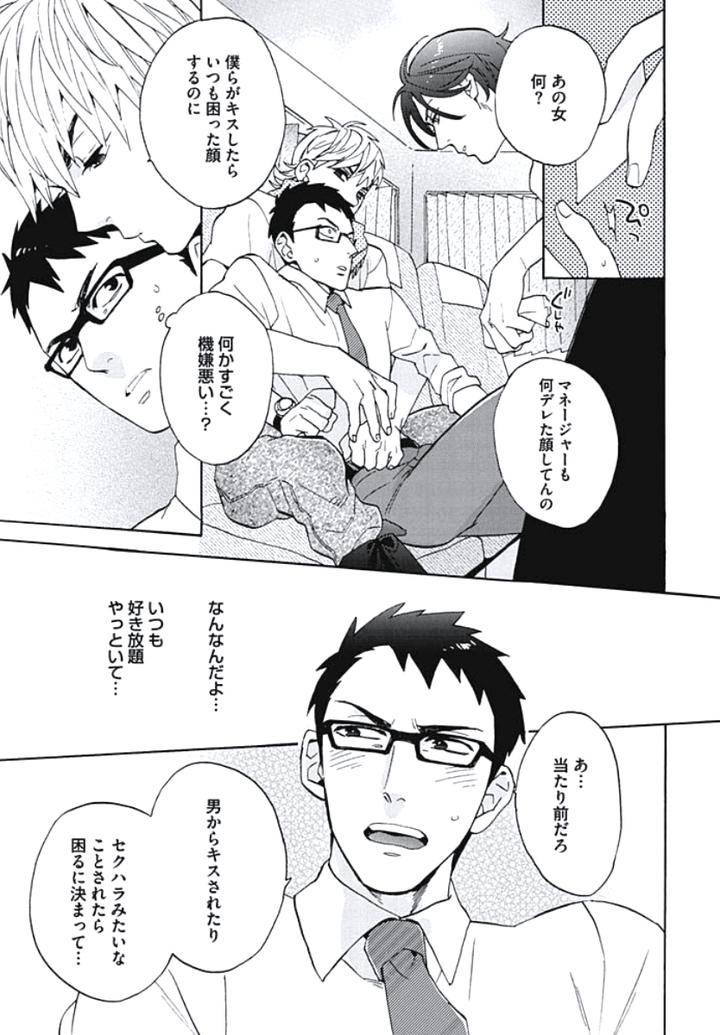 Bousou-W-Ouji-By-Wakachiko-Jp page 16