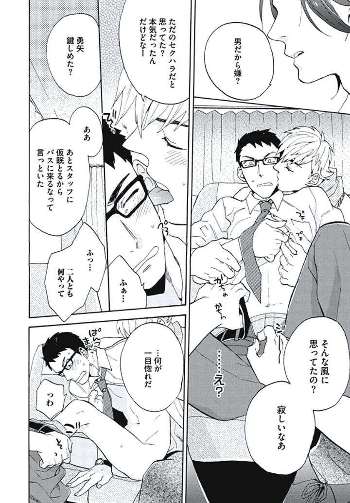 Bousou-W-Ouji-By-Wakachiko-Jp page 17