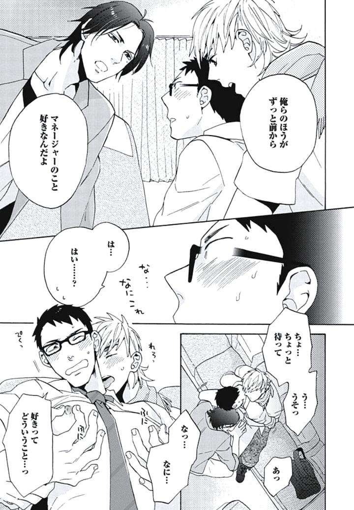 Bousou-W-Ouji-By-Wakachiko-Jp page 18