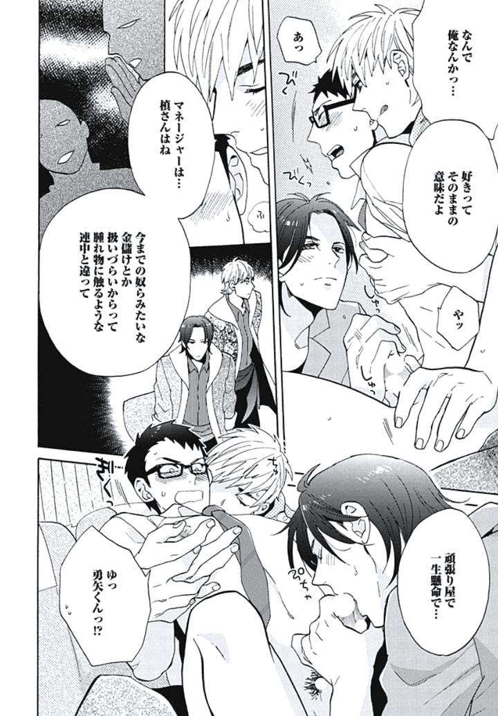 Bousou-W-Ouji-By-Wakachiko-Jp page 19