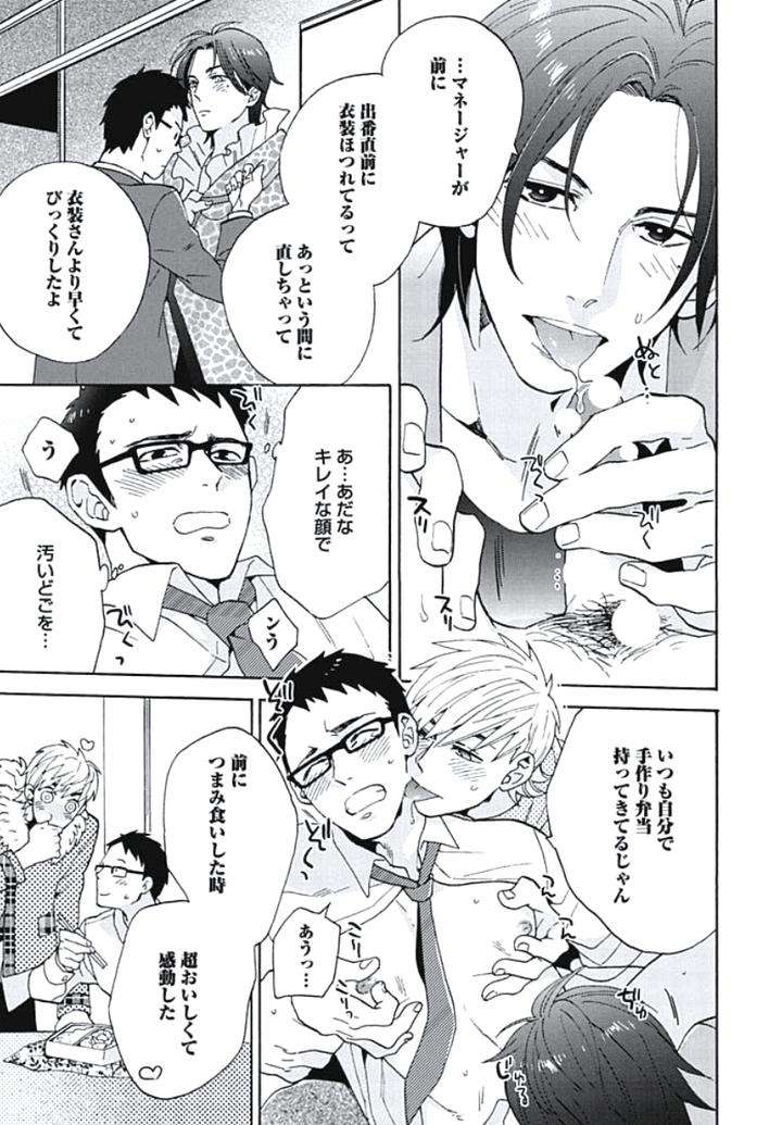 Bousou-W-Ouji-By-Wakachiko-Jp page 20
