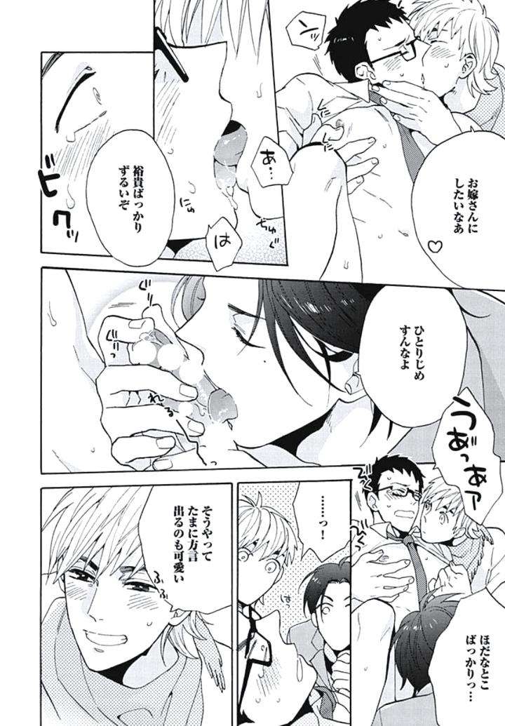 Bousou-W-Ouji-By-Wakachiko-Jp page 21