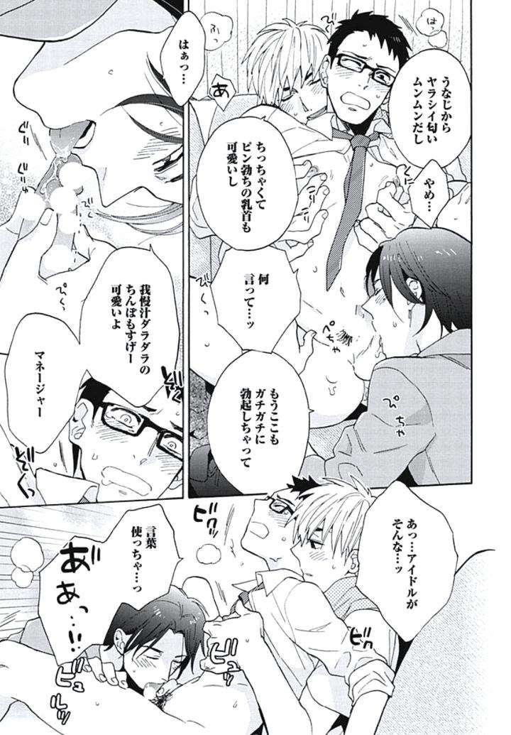 Bousou-W-Ouji-By-Wakachiko-Jp page 22