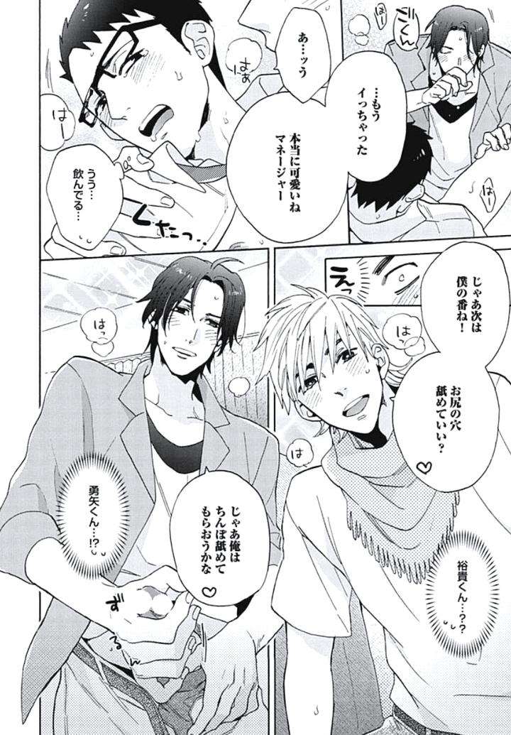 Bousou-W-Ouji-By-Wakachiko-Jp page 23