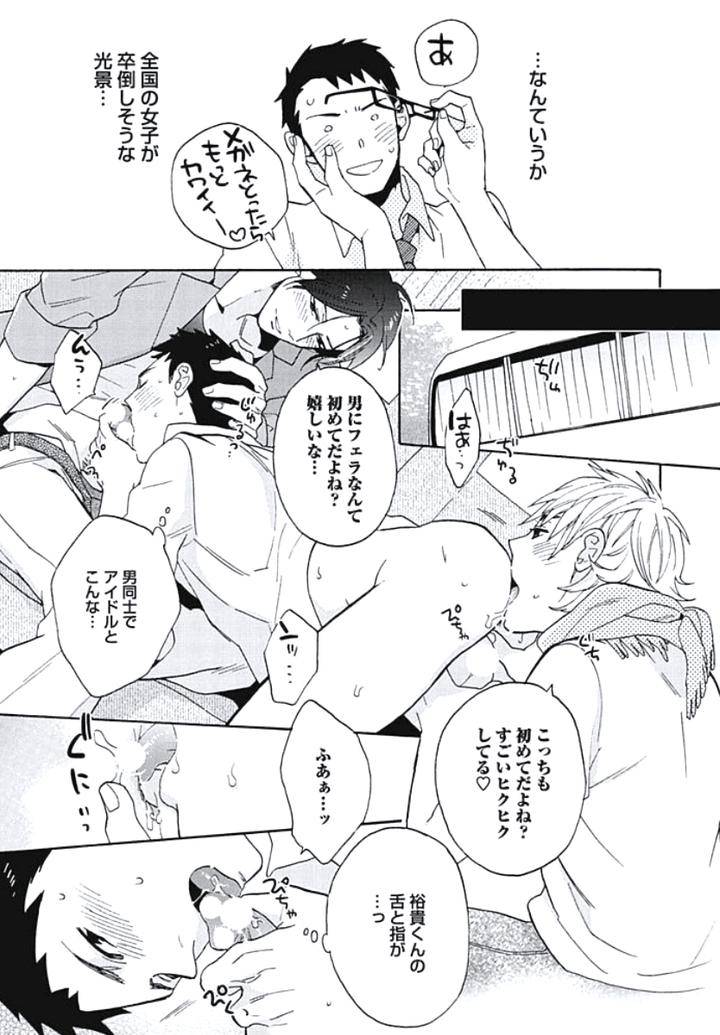 Bousou-W-Ouji-By-Wakachiko-Jp page 24