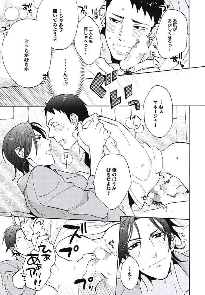 Bousou-W-Ouji-By-Wakachiko-Jp page 26