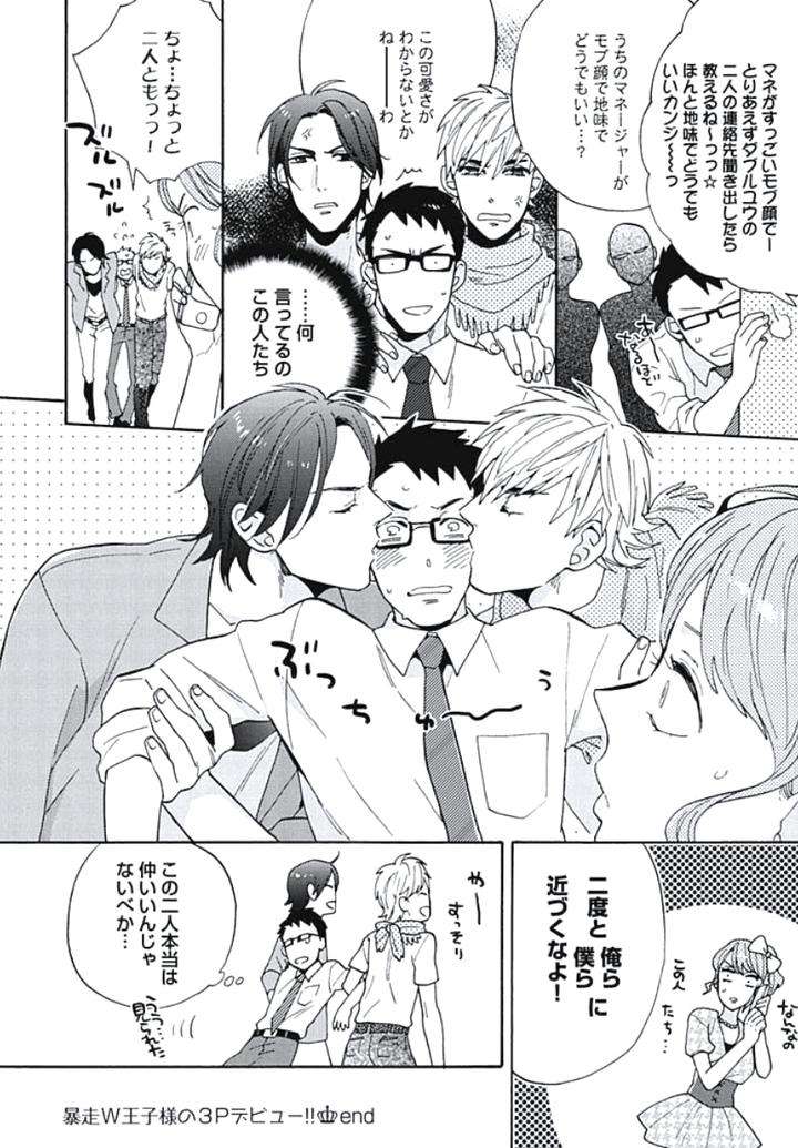 Bousou-W-Ouji-By-Wakachiko-Jp page 29