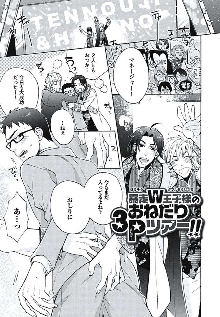 Bousou-W-Ouji-By-Wakachiko-Jp chapter_003 thumbnail
