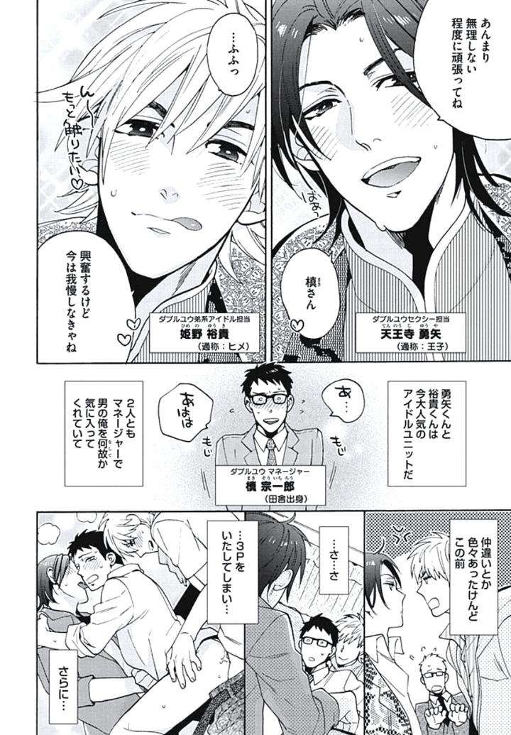Bousou-W-Ouji-By-Wakachiko-Jp page 2
