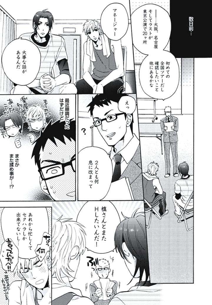 Bousou-W-Ouji-By-Wakachiko-Jp page 3
