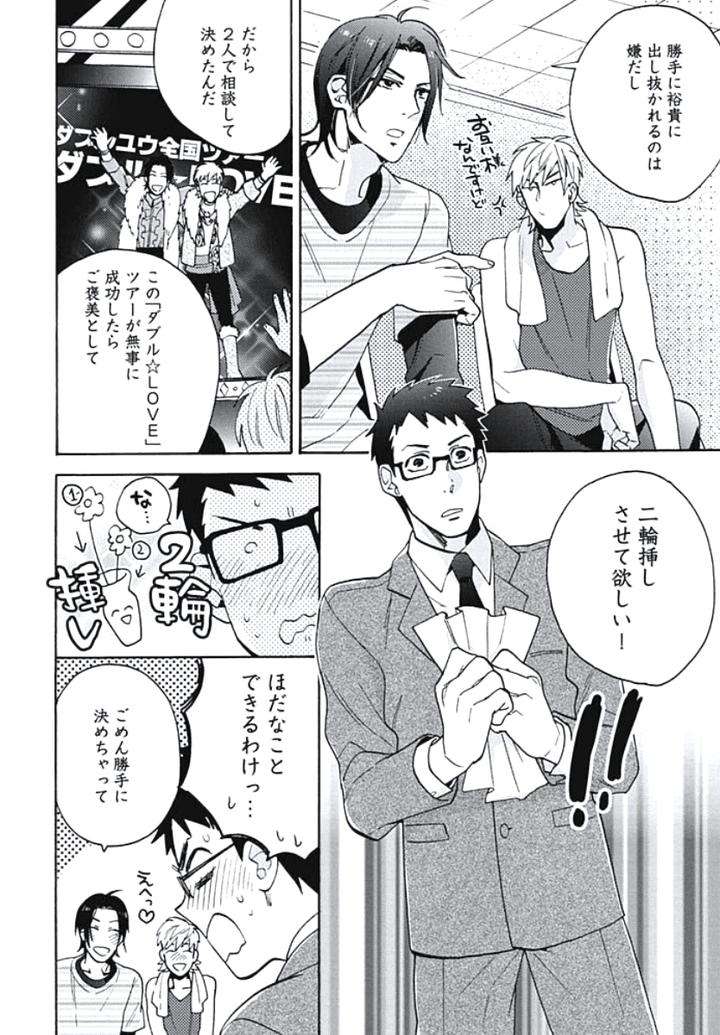 Bousou-W-Ouji-By-Wakachiko-Jp page 4