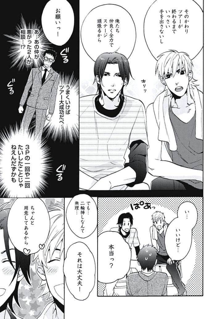 Bousou-W-Ouji-By-Wakachiko-Jp page 5