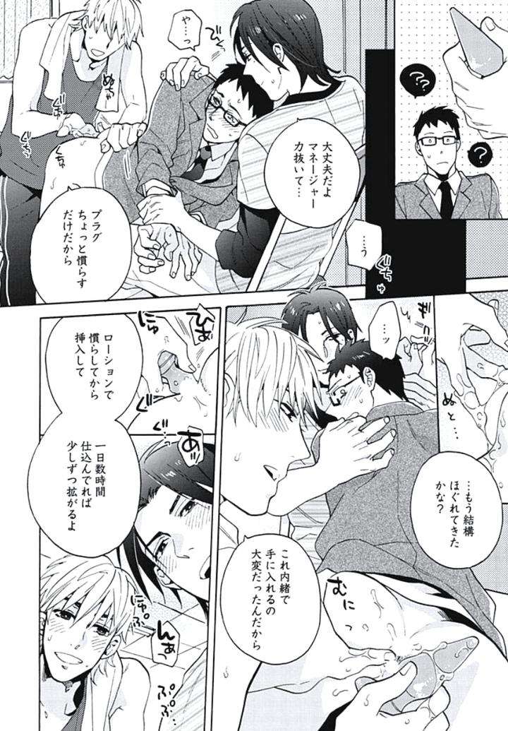 Bousou-W-Ouji-By-Wakachiko-Jp page 6