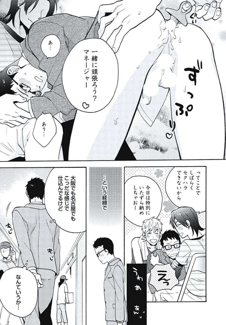 Bousou-W-Ouji-By-Wakachiko-Jp page 7