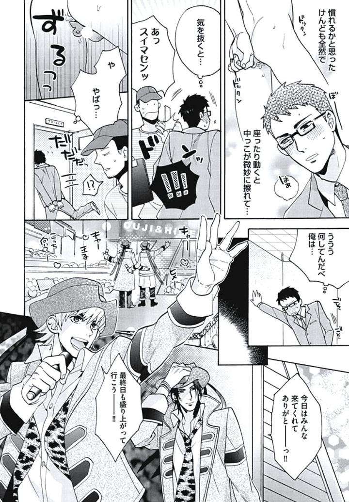 Bousou-W-Ouji-By-Wakachiko-Jp page 8