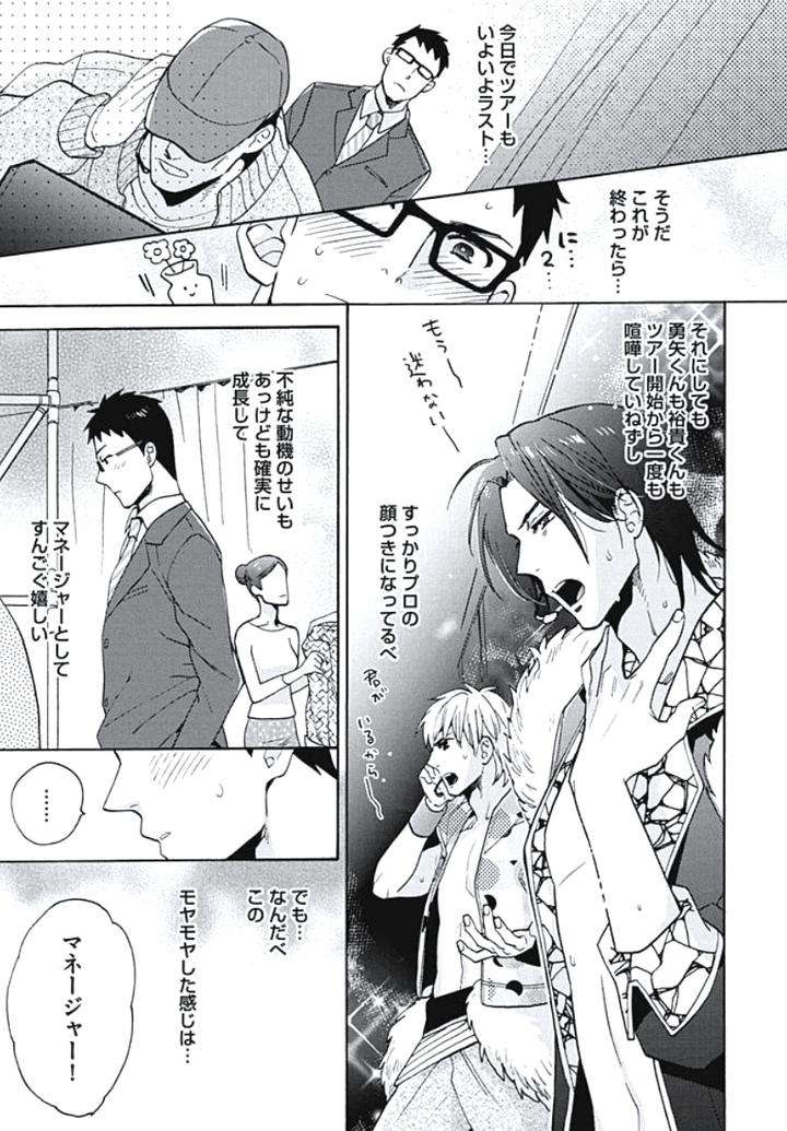 Bousou-W-Ouji-By-Wakachiko-Jp page 9