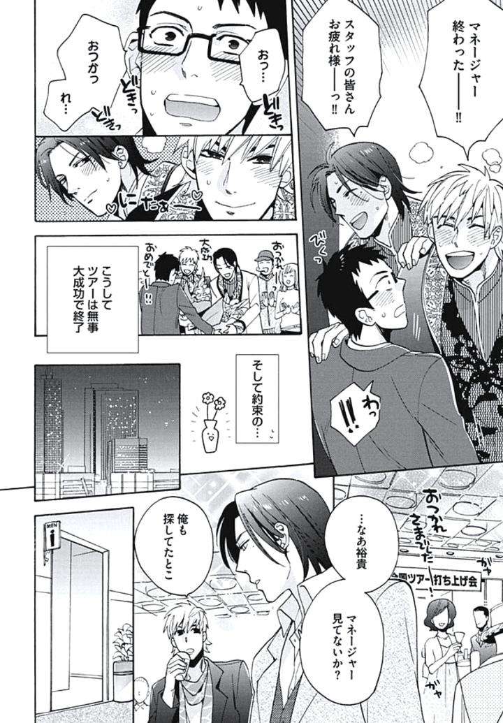 Bousou-W-Ouji-By-Wakachiko-Jp page 10