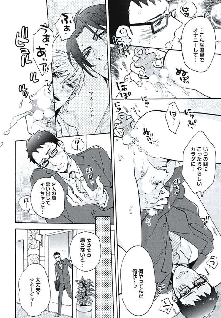 Bousou-W-Ouji-By-Wakachiko-Jp page 12