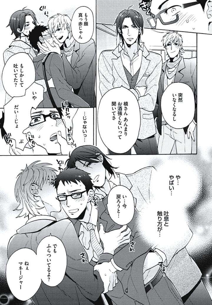 Bousou-W-Ouji-By-Wakachiko-Jp page 13