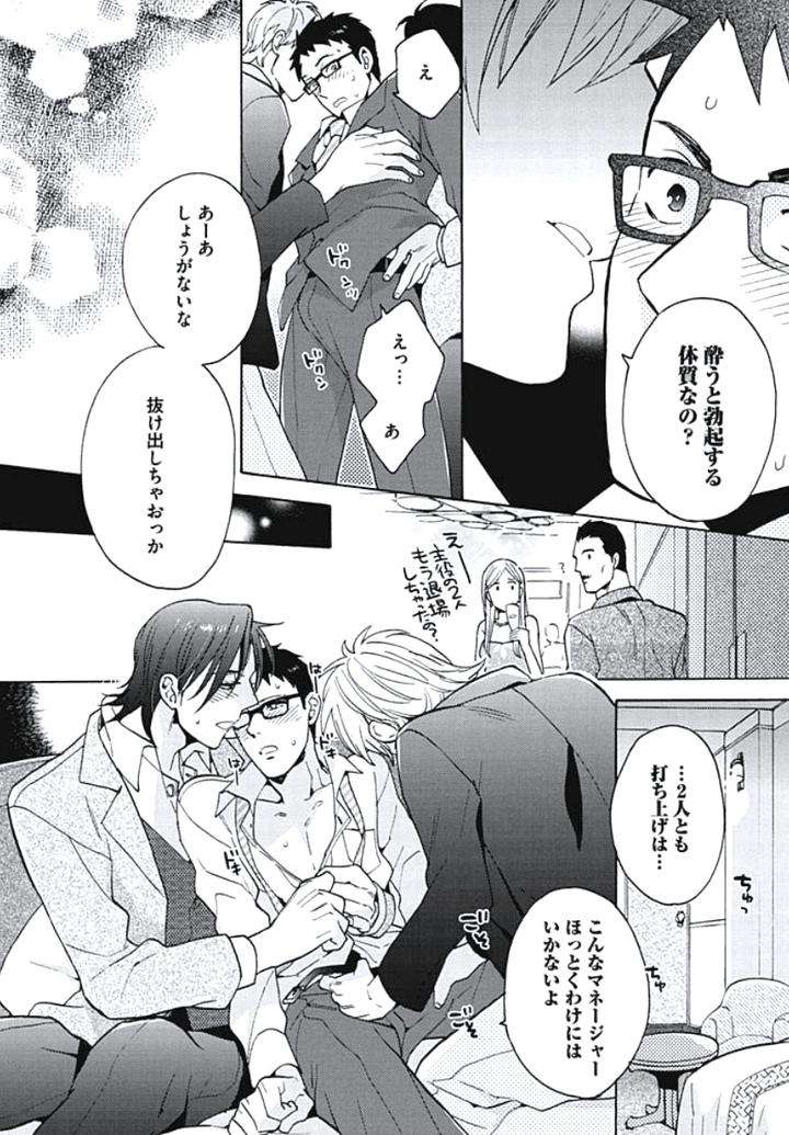 Bousou-W-Ouji-By-Wakachiko-Jp page 14