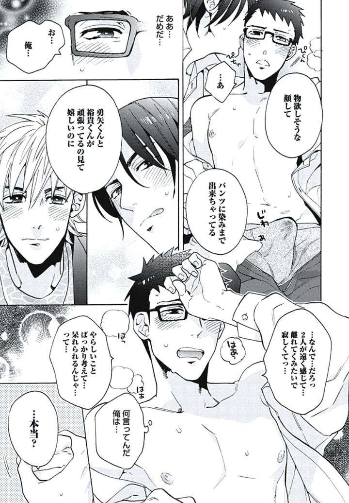 Bousou-W-Ouji-By-Wakachiko-Jp page 15